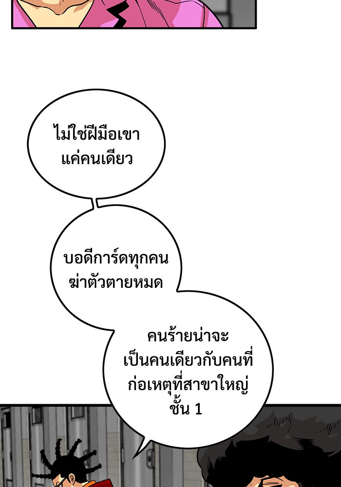 Troll Trap - หน้า 79
