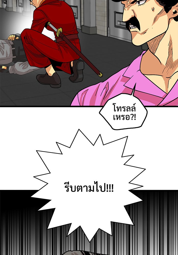 Troll Trap - หน้า 80