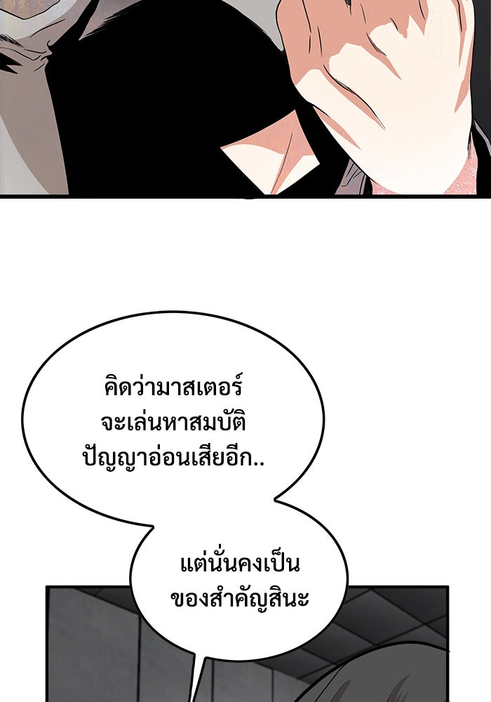 Troll Trap - หน้า 86