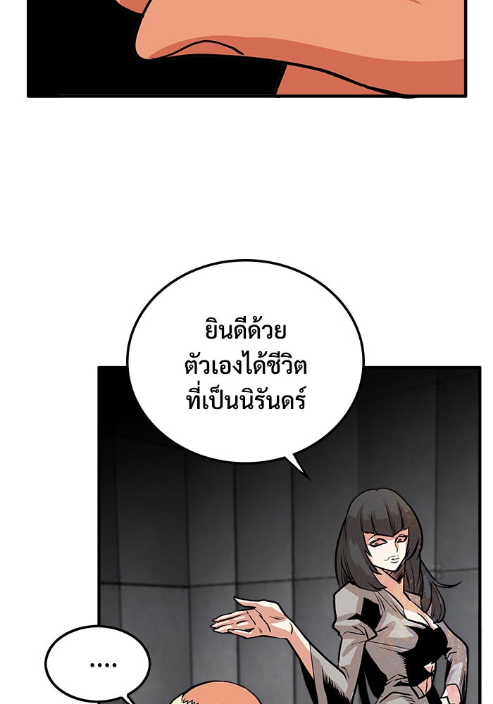 Troll Trap - หน้า 91