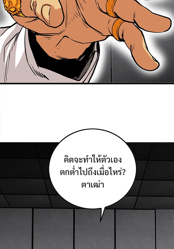 Troll Trap - หน้า 99