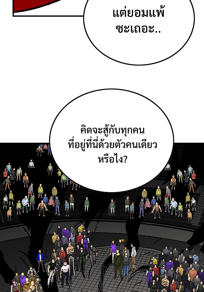 Troll Trap - หน้า 101