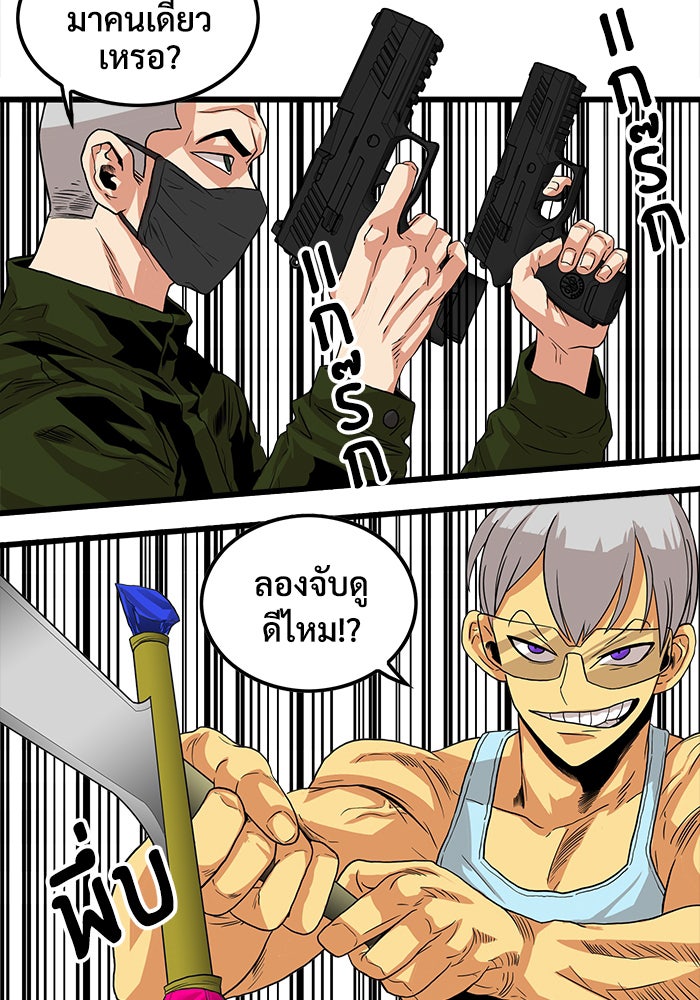 Troll Trap - หน้า 103