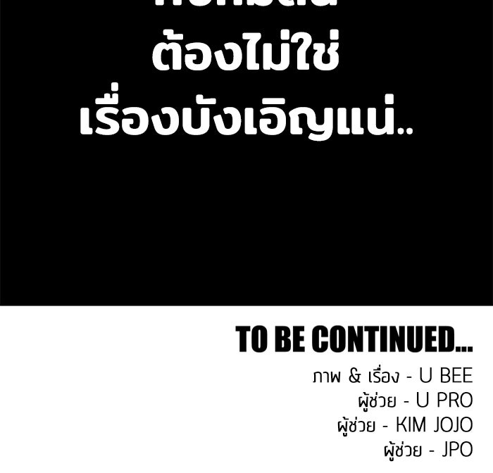 Troll Trap - หน้า 111