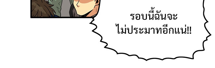 Troll Trap - หน้า 25