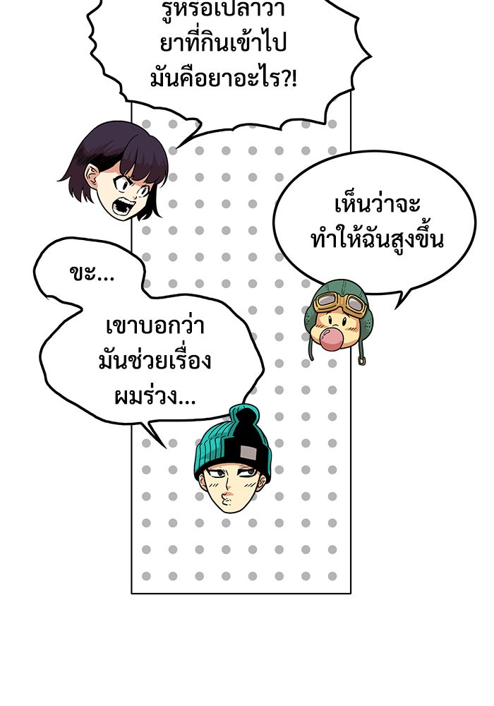 Troll Trap - หน้า 33