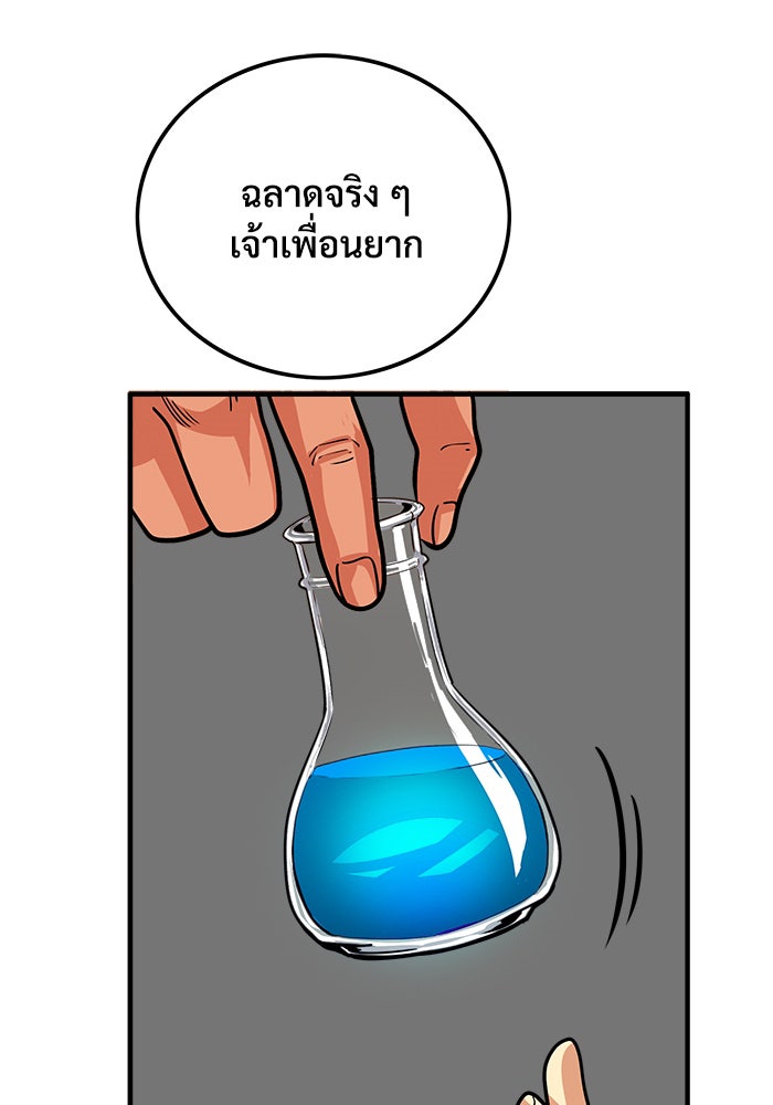 Troll Trap - หน้า 48