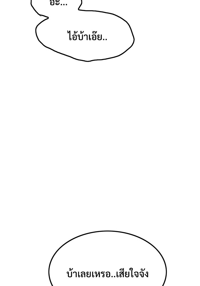 Troll Trap - หน้า 54