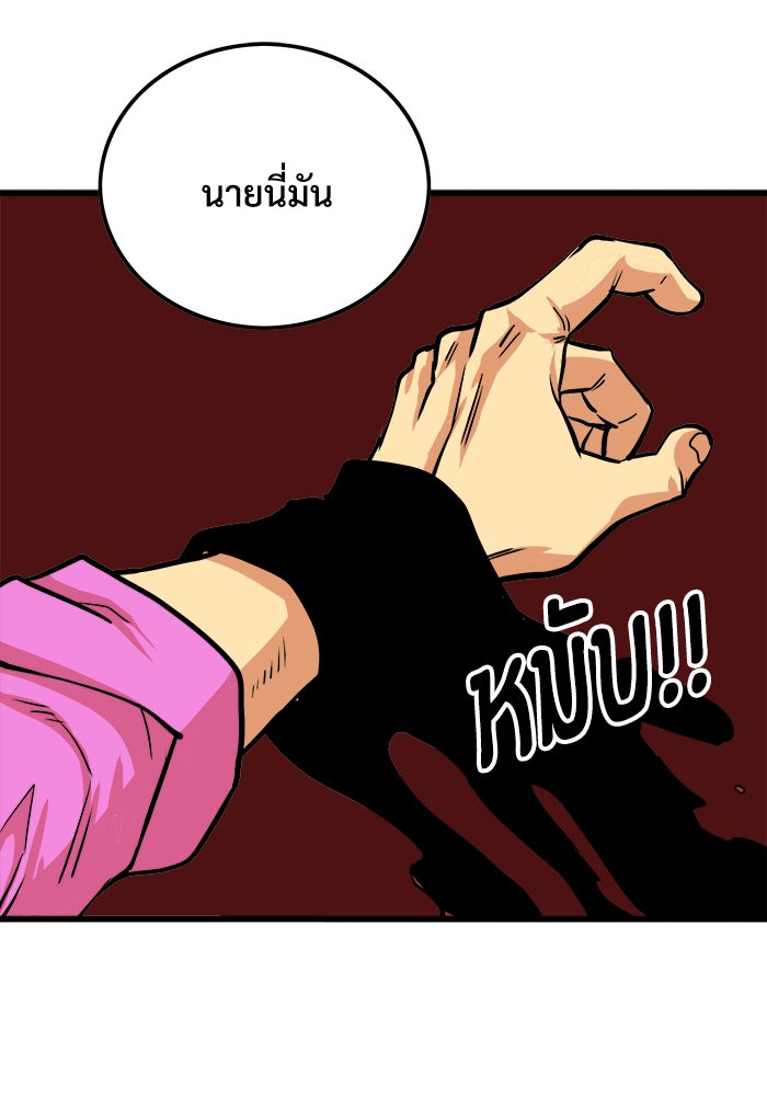 Troll Trap - หน้า 73