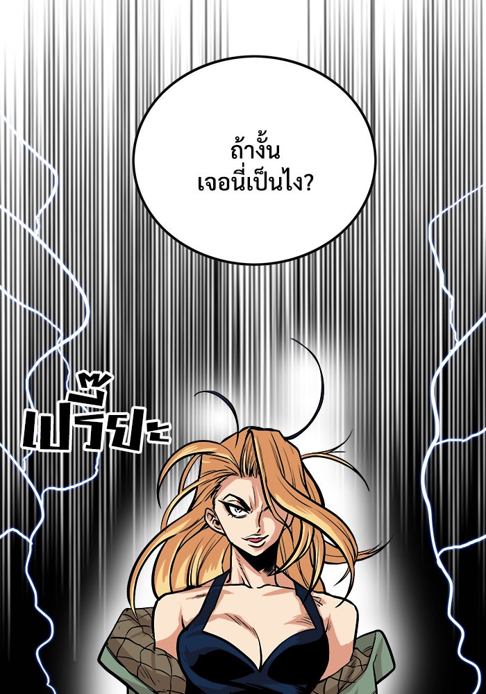 Troll Trap - หน้า 79