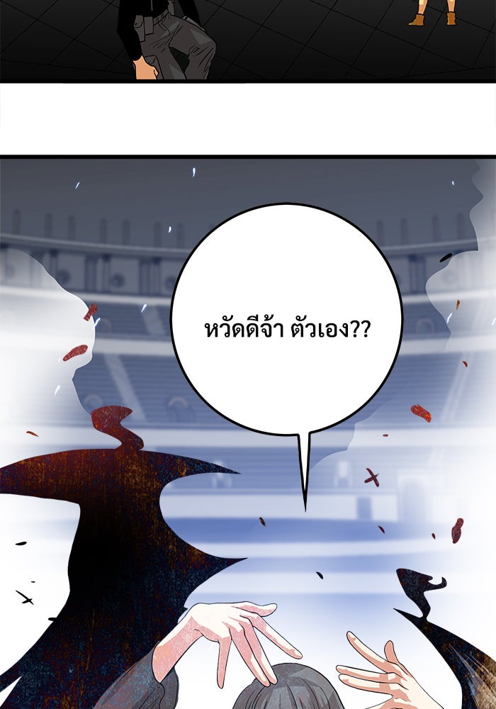 Troll Trap - หน้า 95