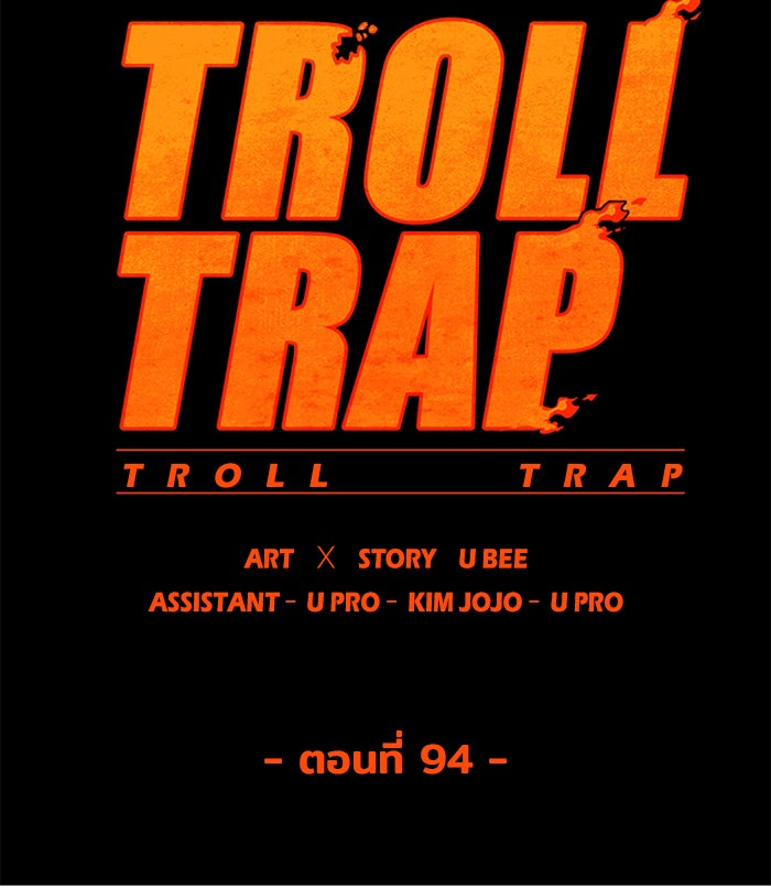 Troll Trap - หน้า 25
