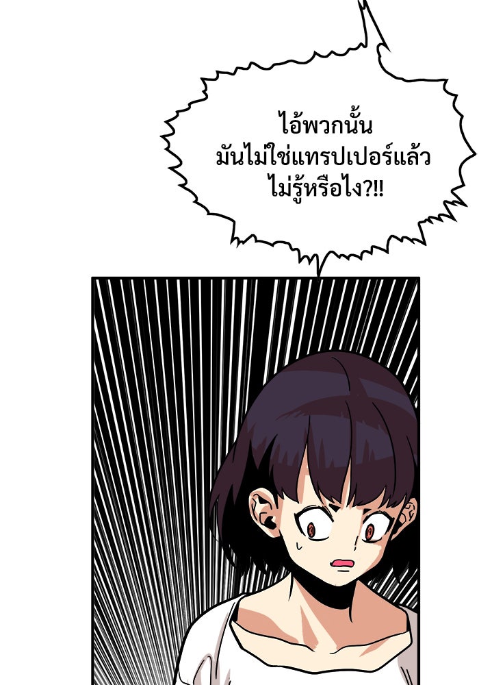 Troll Trap - หน้า 45