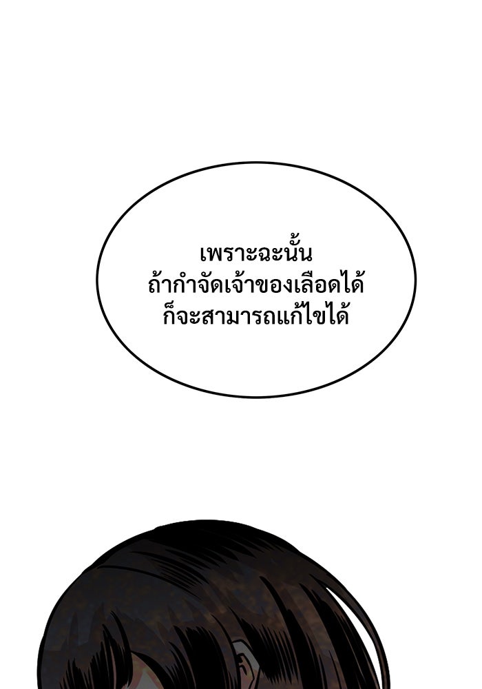 Troll Trap - หน้า 62