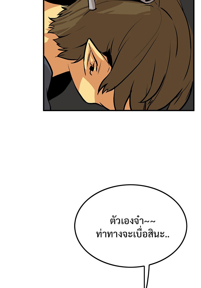 Troll Trap - หน้า 76