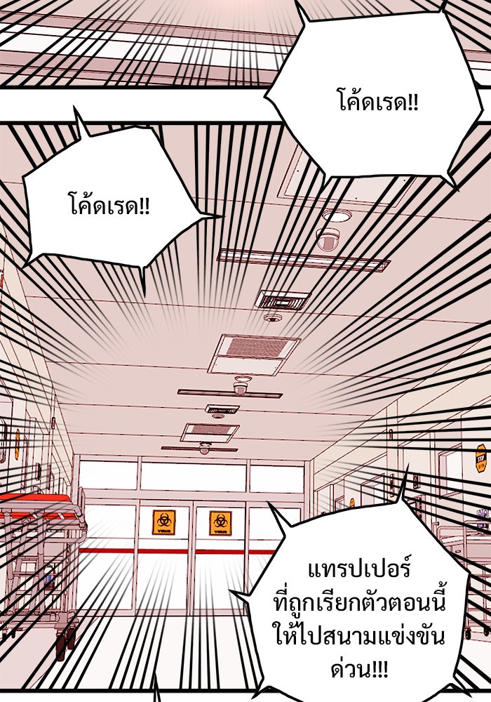 Troll Trap - หน้า 88