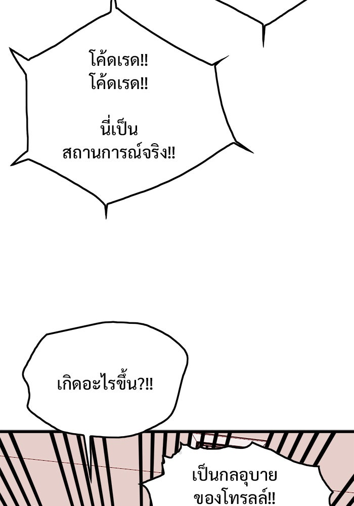 Troll Trap - หน้า 89