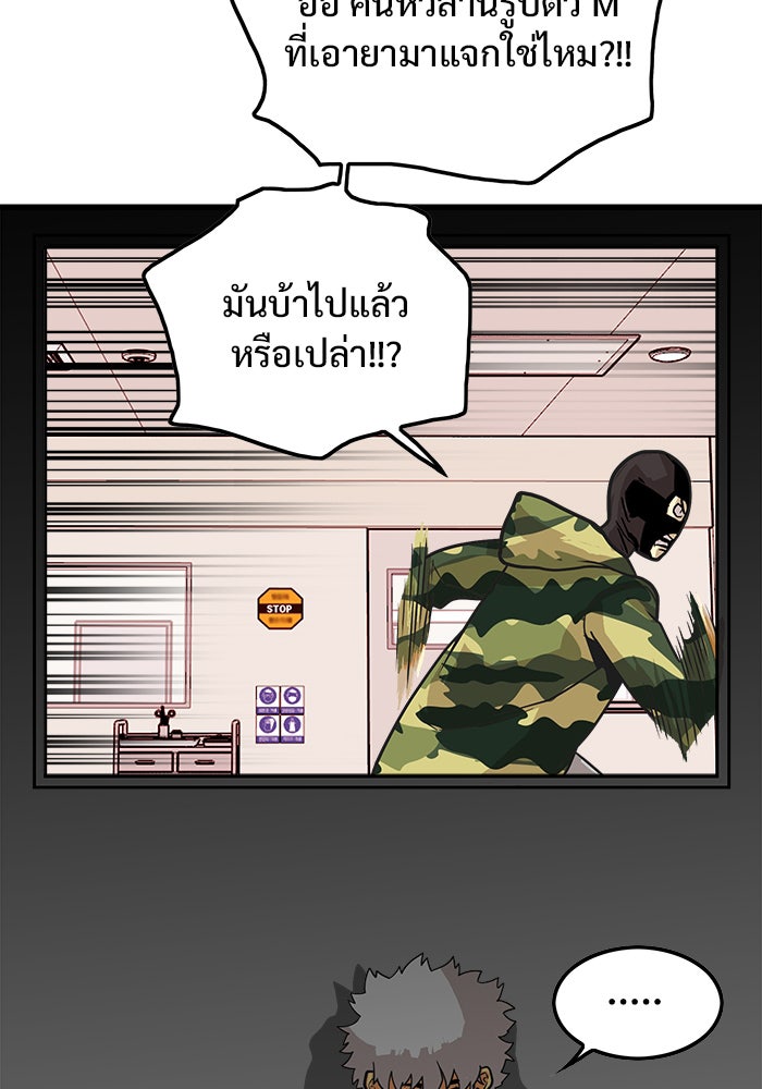 Troll Trap - หน้า 91