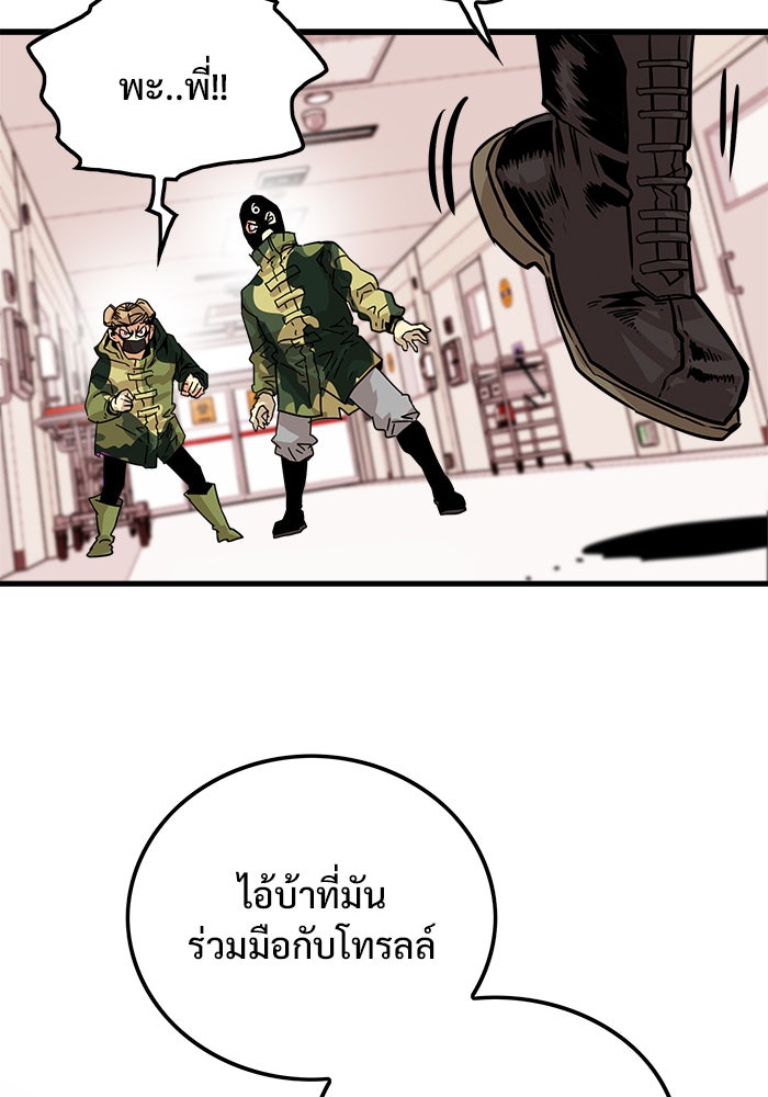 Troll Trap - หน้า 96