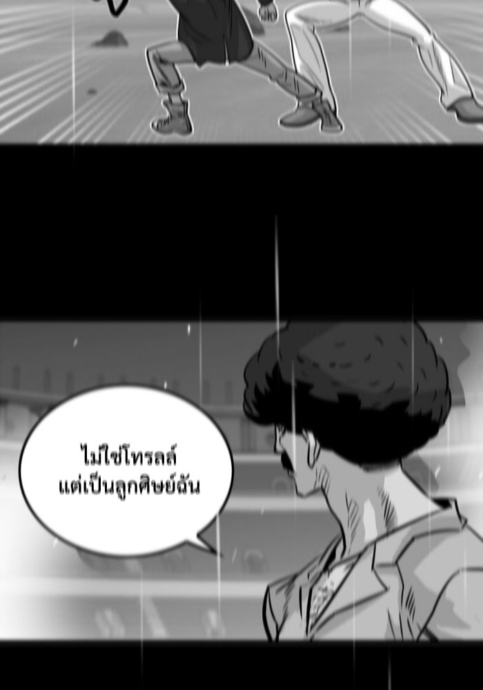 Troll Trap - หน้า 116