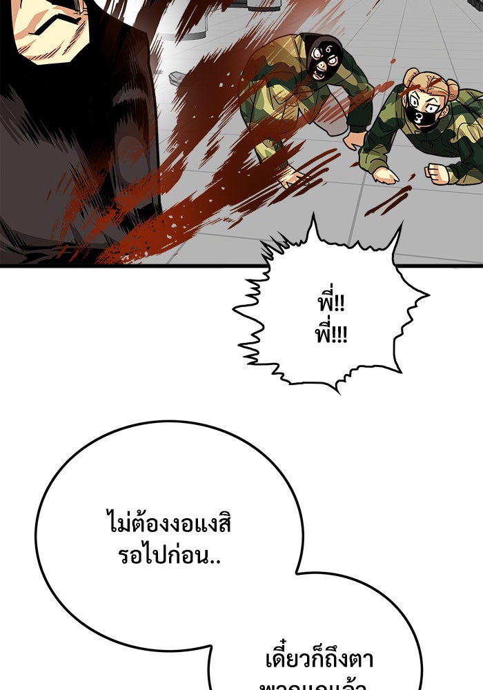 Troll Trap - หน้า 29