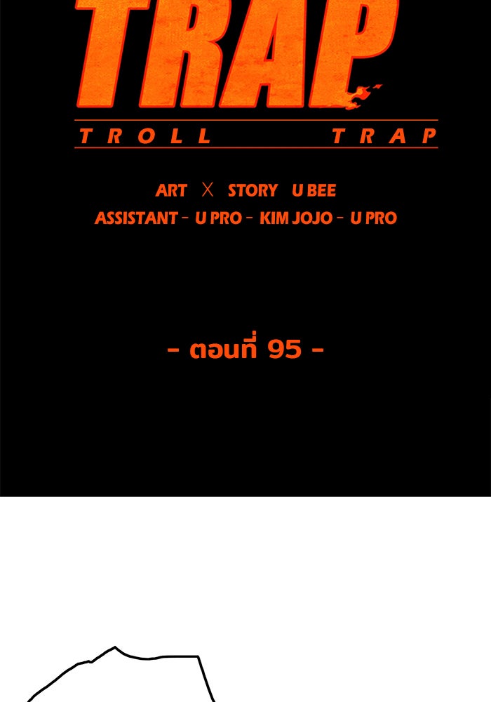 Troll Trap - หน้า 37