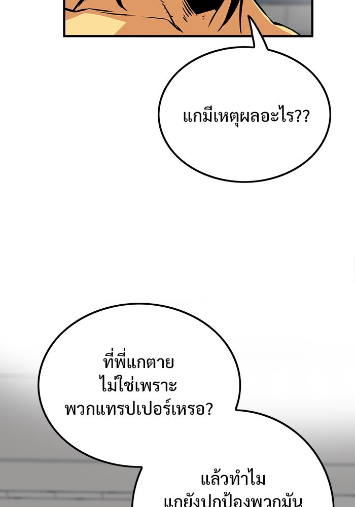Troll Trap - หน้า 67
