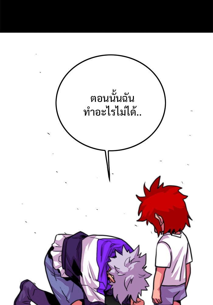 Troll Trap - หน้า 85