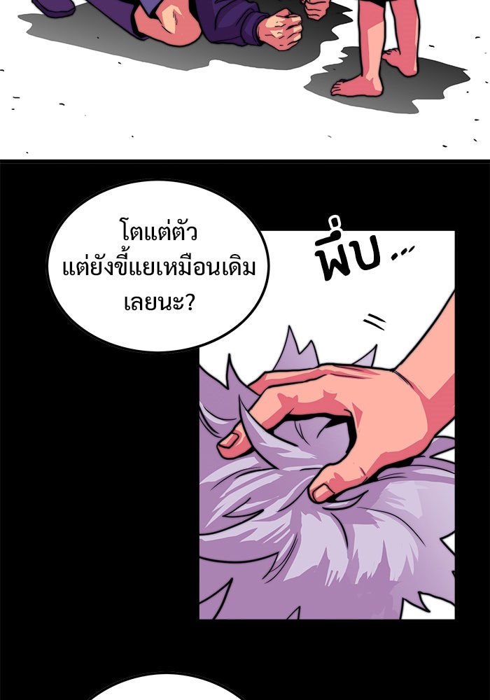 Troll Trap - หน้า 86