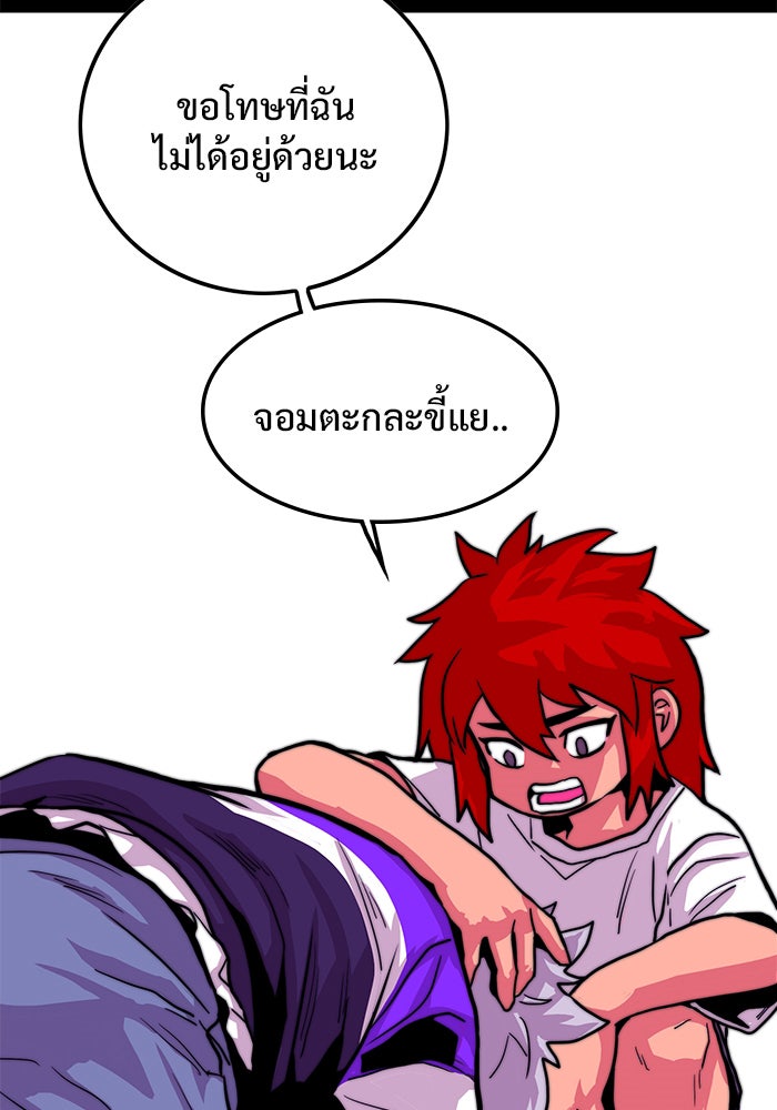Troll Trap - หน้า 87