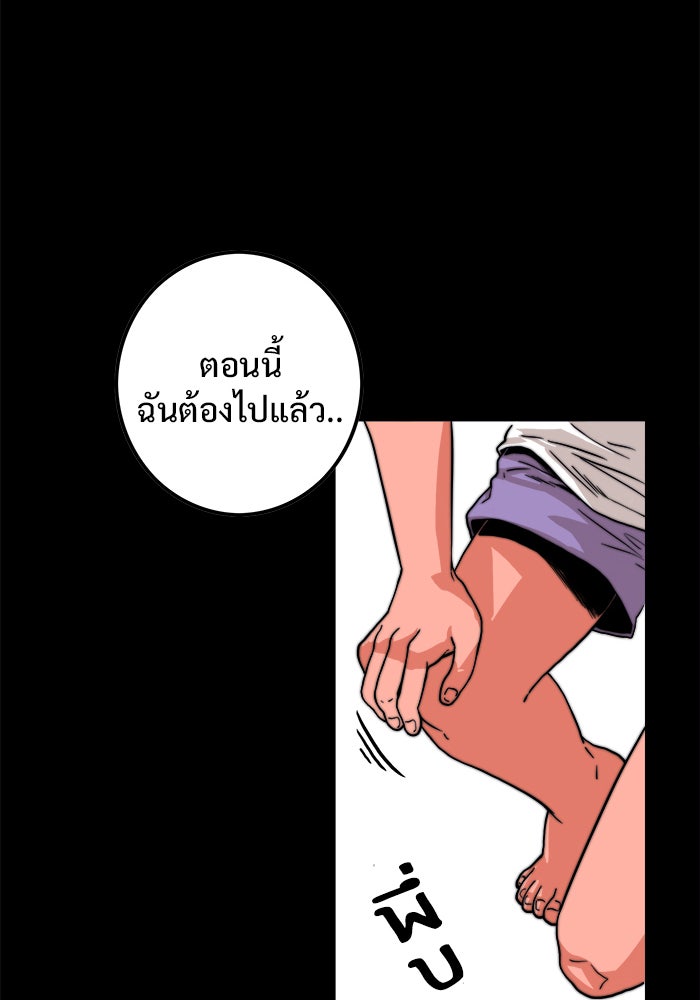 Troll Trap - หน้า 92
