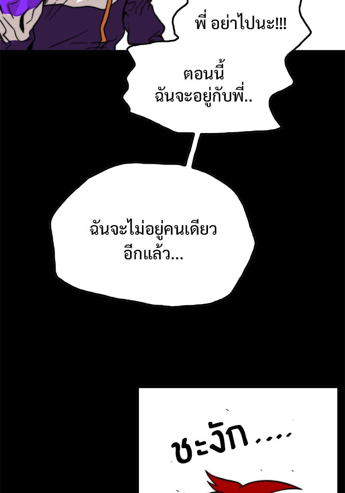 Troll Trap - หน้า 94