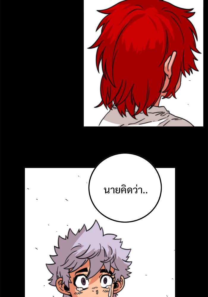 Troll Trap - หน้า 95
