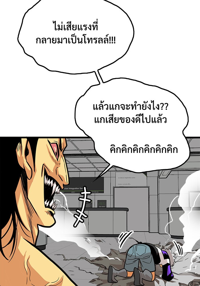 Troll Trap - หน้า 43