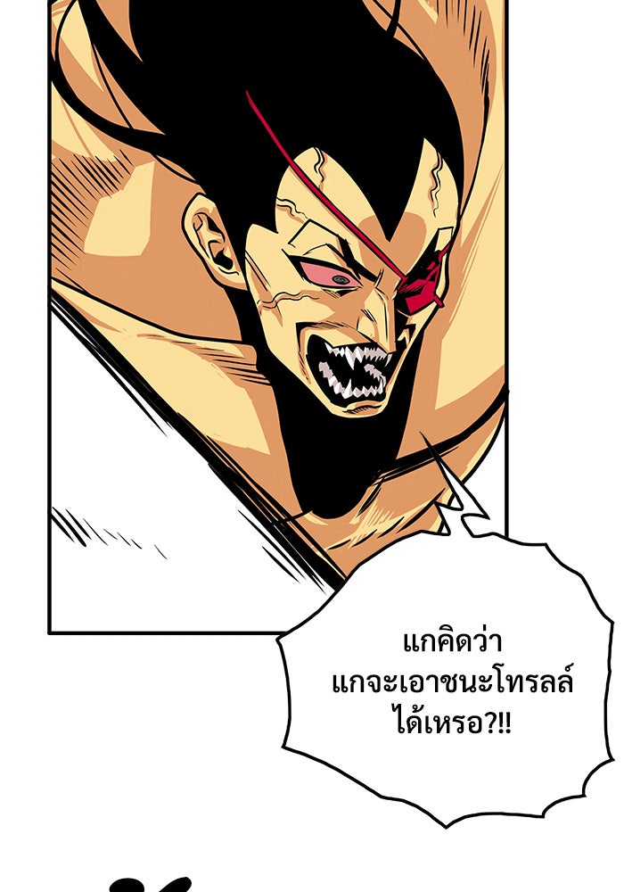 Troll Trap - หน้า 51