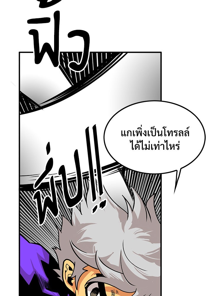 Troll Trap - หน้า 52