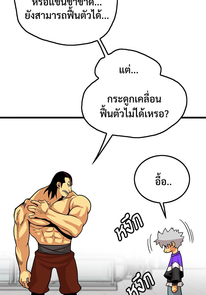 Troll Trap - หน้า 68