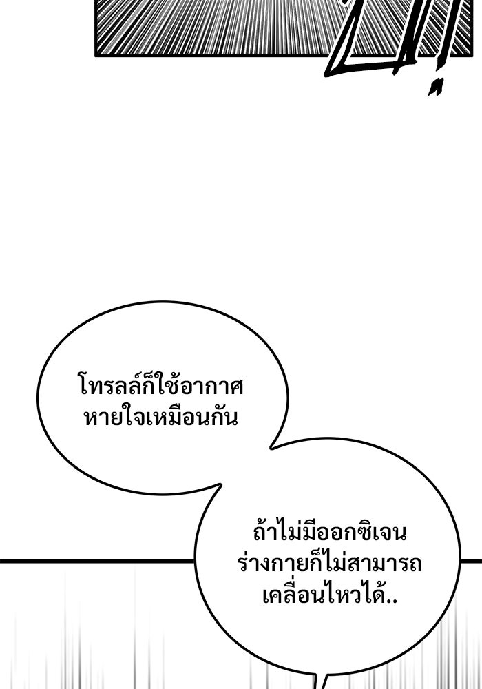 Troll Trap - หน้า 83