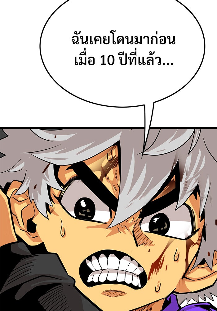 Troll Trap - หน้า 87