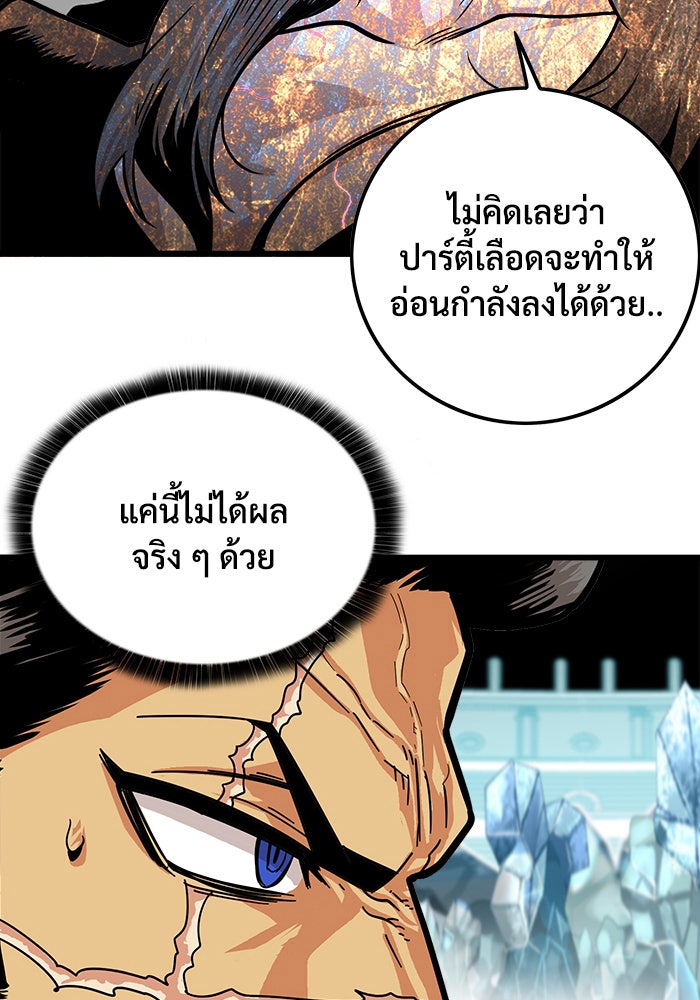 Troll Trap - หน้า 97