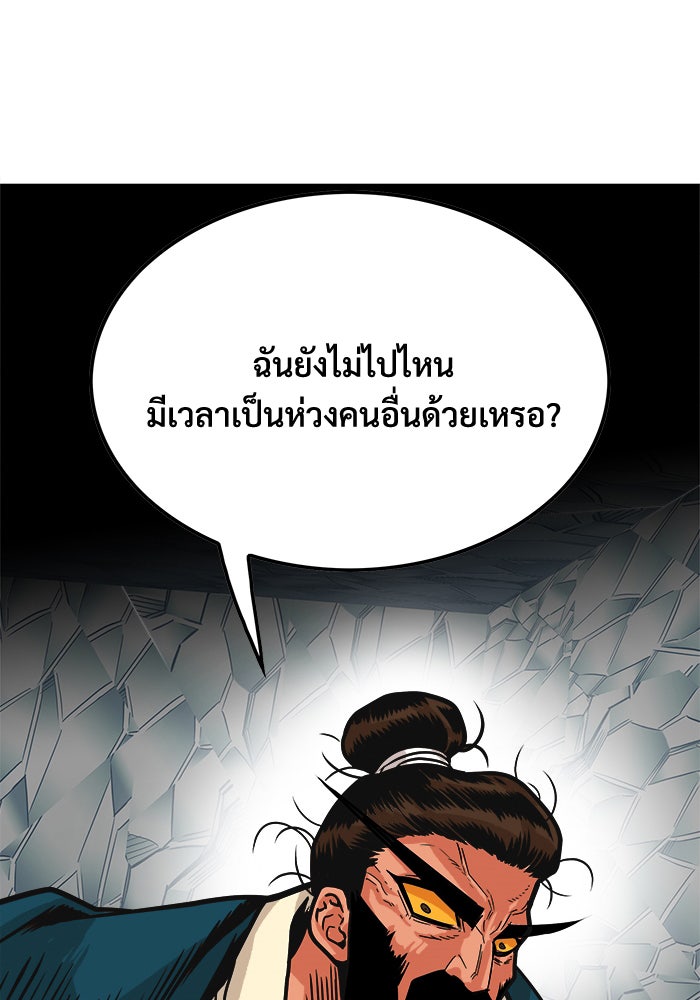 Troll Trap - หน้า 33