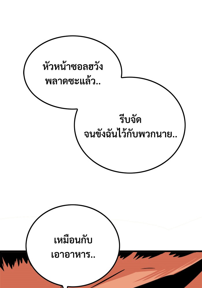 Troll Trap - หน้า 36