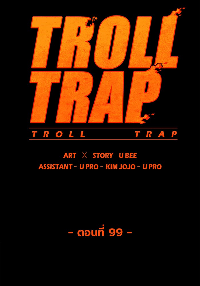 Troll Trap - หน้า 40