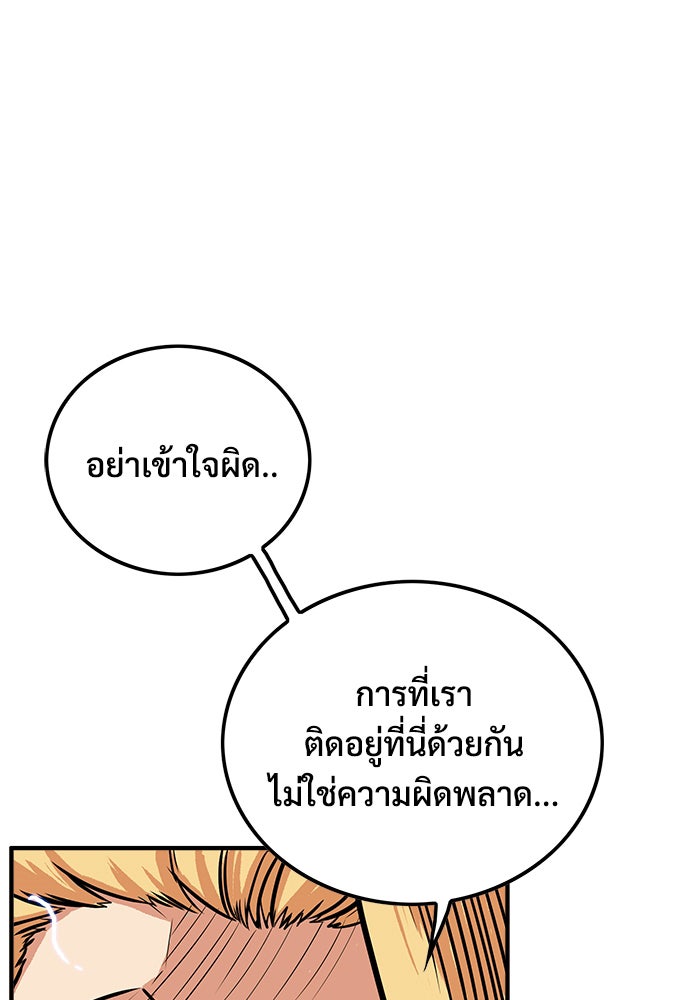 Troll Trap - หน้า 54