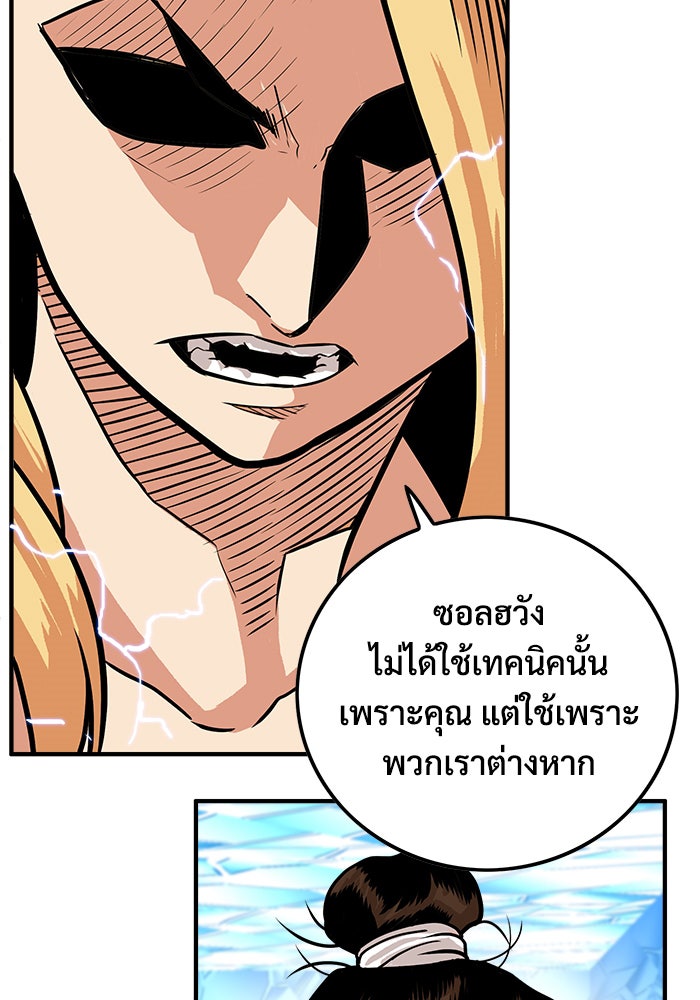Troll Trap - หน้า 55