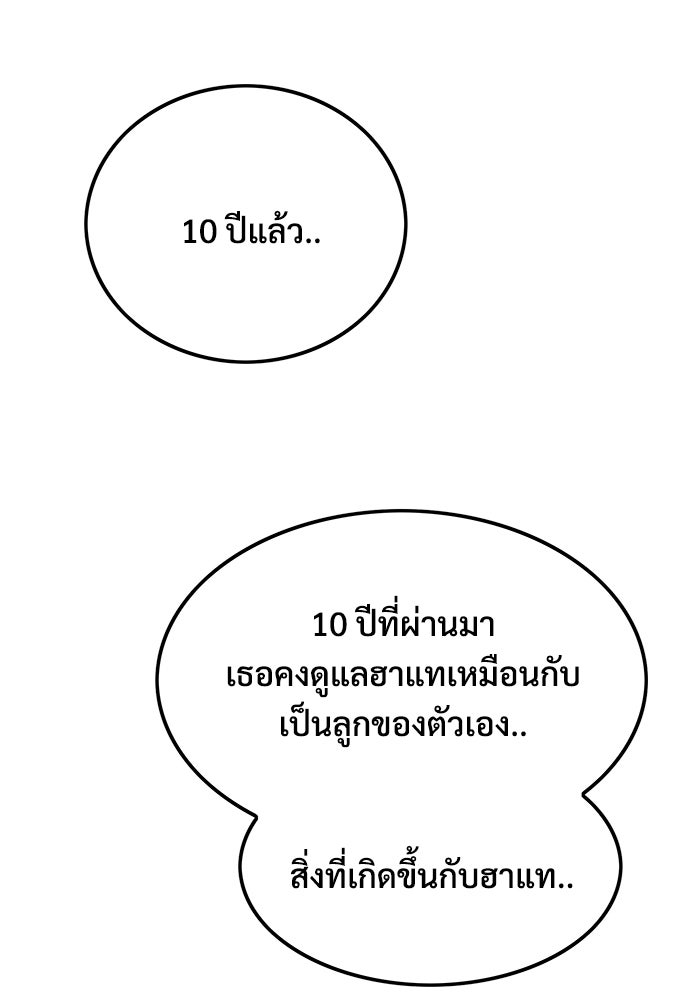 Troll Trap - หน้า 71