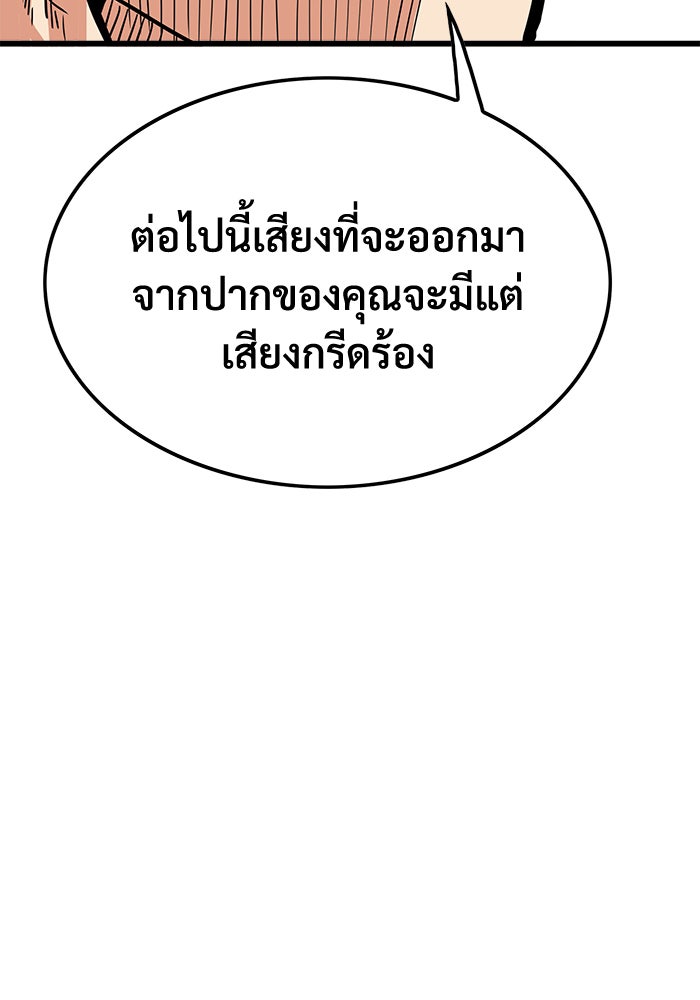 Troll Trap - หน้า 82