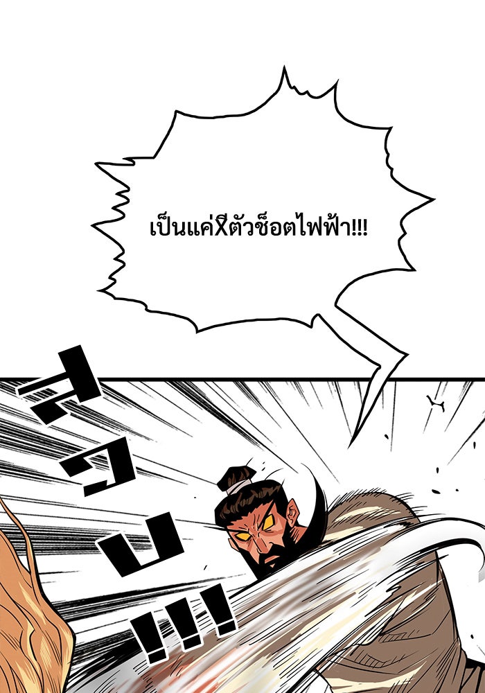 Troll Trap - หน้า 85