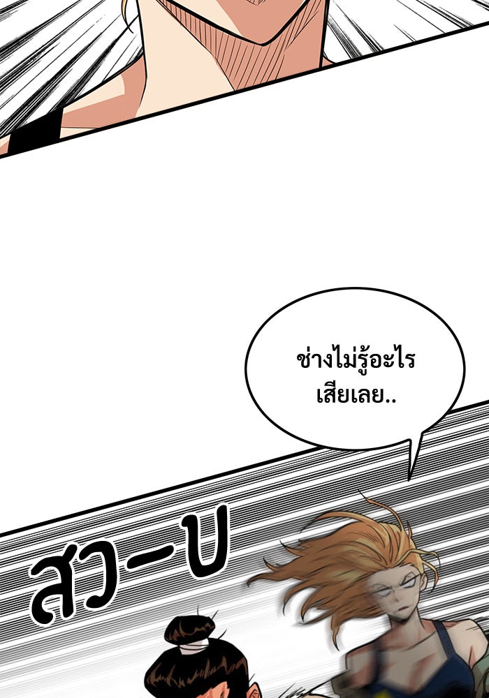 Troll Trap - หน้า 87