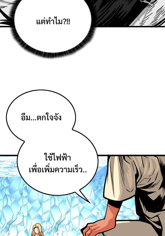 Troll Trap - หน้า 23